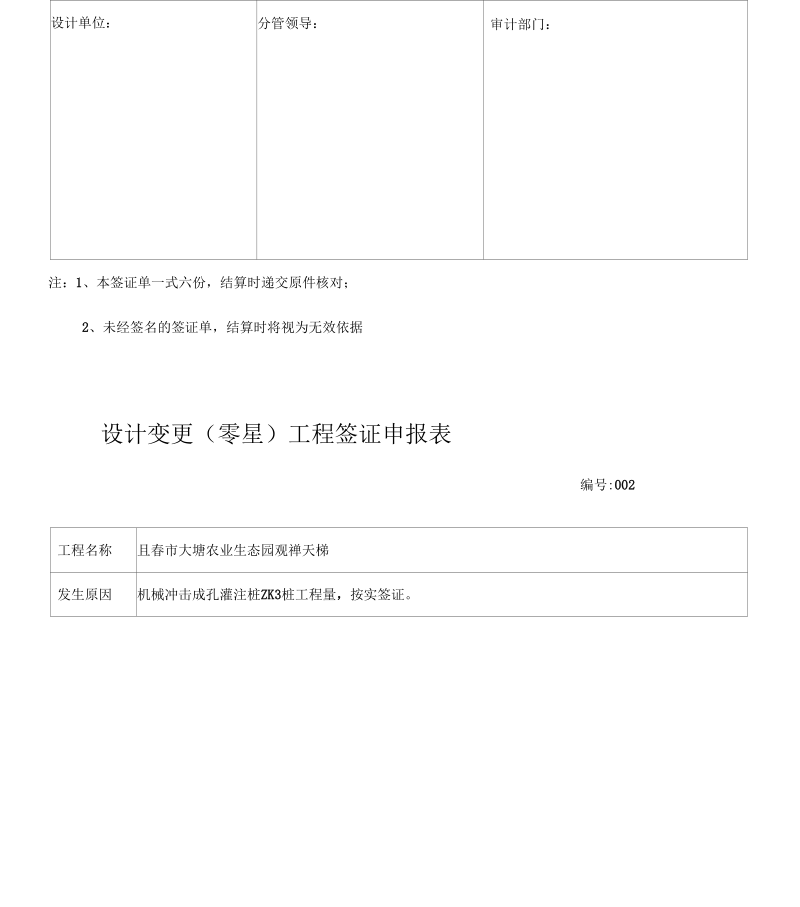 zk11设计变更工程签证申报表格.docx_第3页