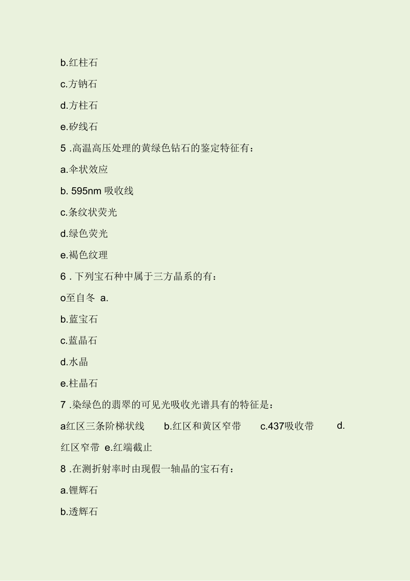 2013.6+GIC宝石鉴定证书课程理论试题II.docx_第2页