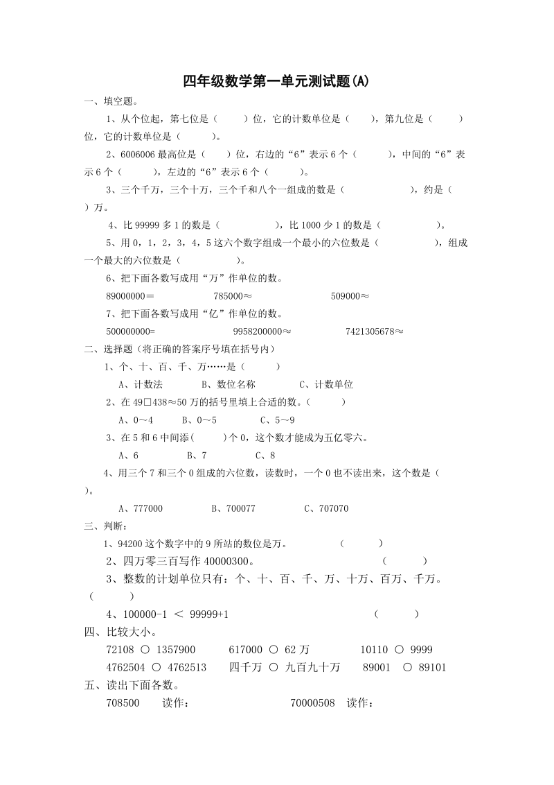 人教版四年级上册数学第1单元试卷2.doc_第1页