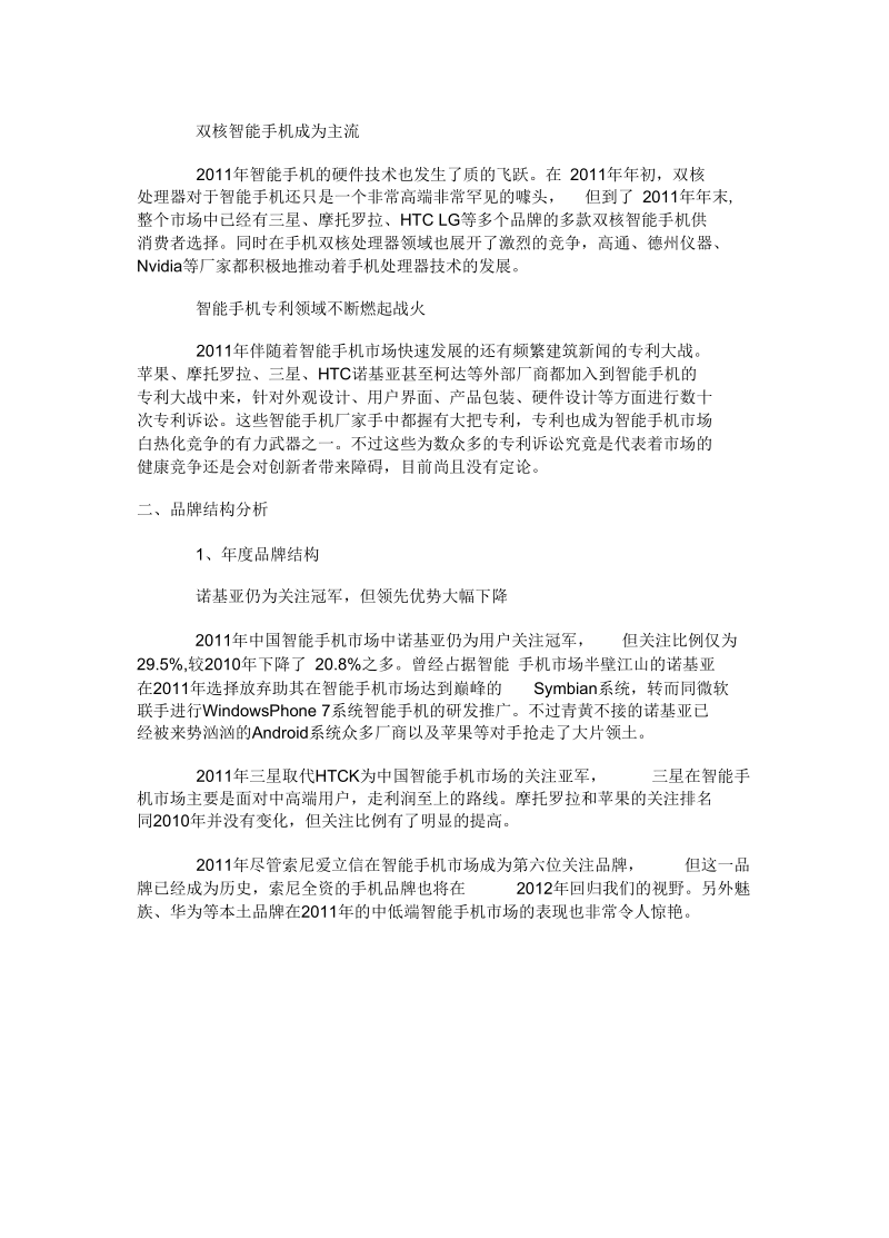 2011-2012中国智能手机市场研究年度报告(简版).docx_第3页