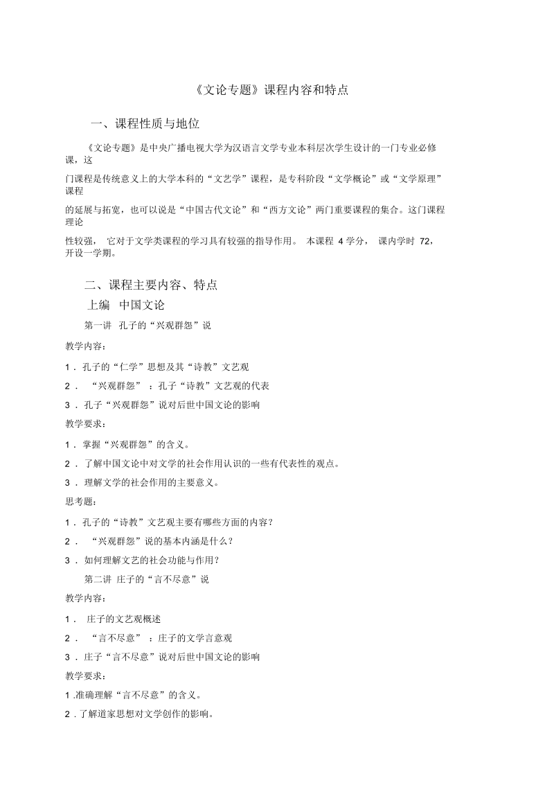 《文论专题》课程内容和特点.docx_第1页