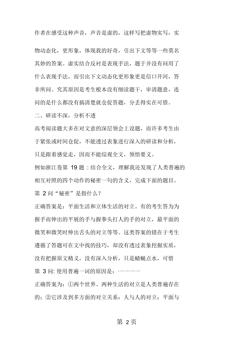 2019现代文主观答题失误及对策.docx_第2页