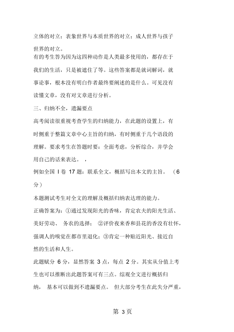 2019现代文主观答题失误及对策.docx_第3页