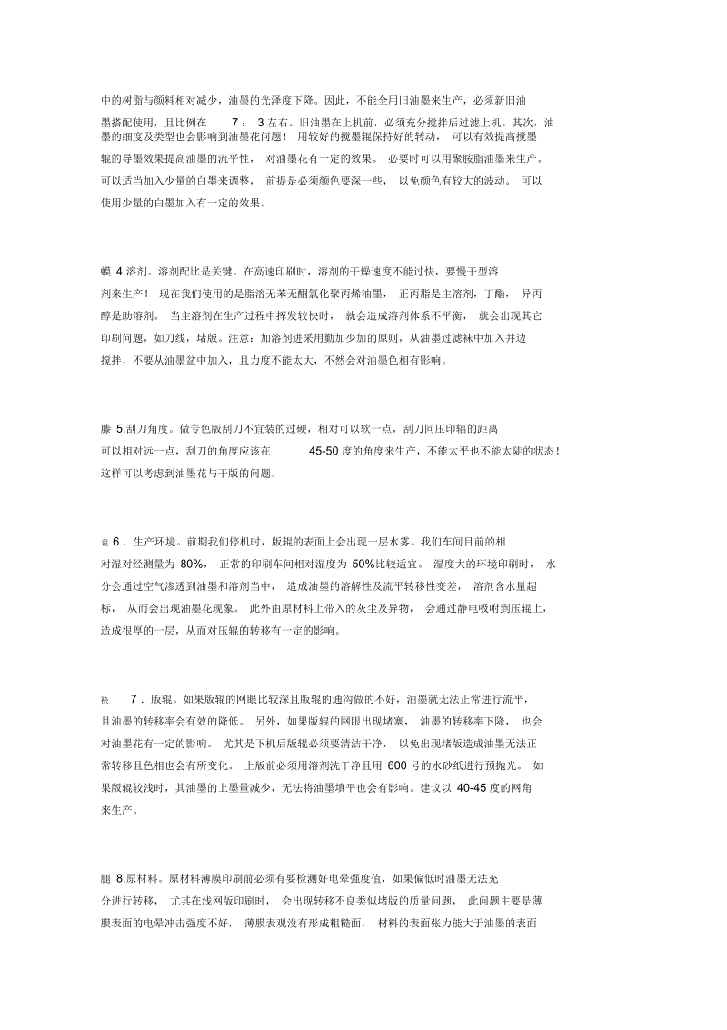 专色油墨印刷饱和度不好的原因分析.docx_第2页