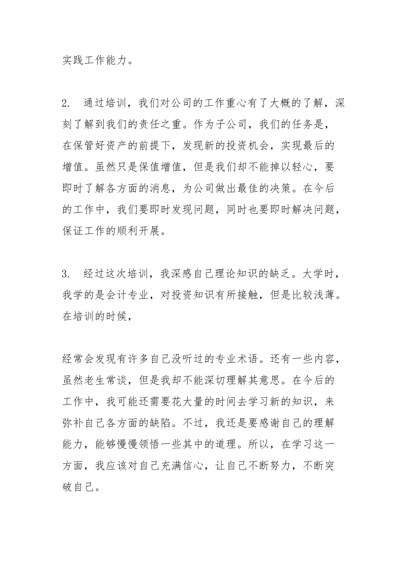 企业培训心得体会_1.docx_第2页