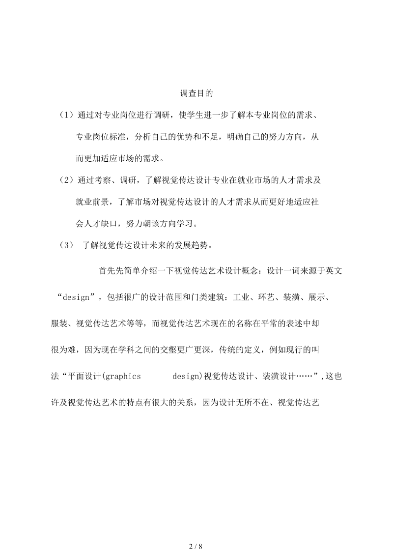 专业导论小结考核视觉传达设计.docx_第2页