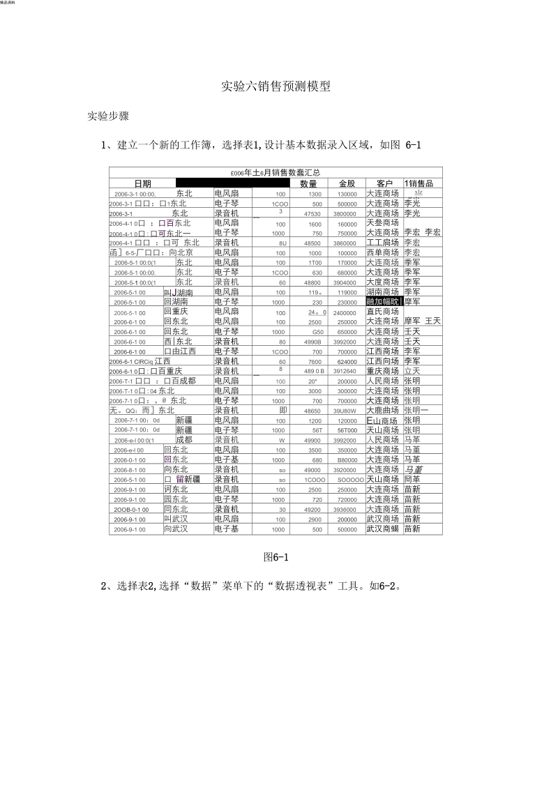 Excel中的销售预测模型设计.docx_第1页