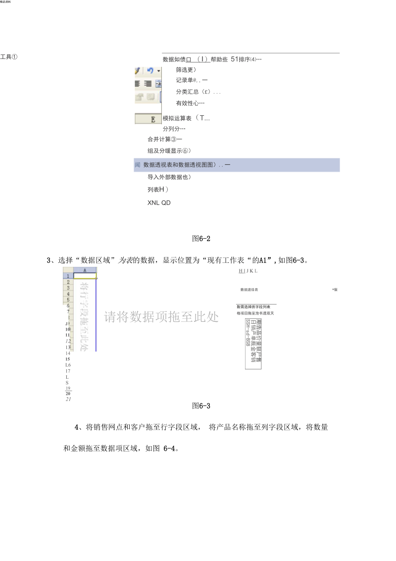 Excel中的销售预测模型设计.docx_第2页