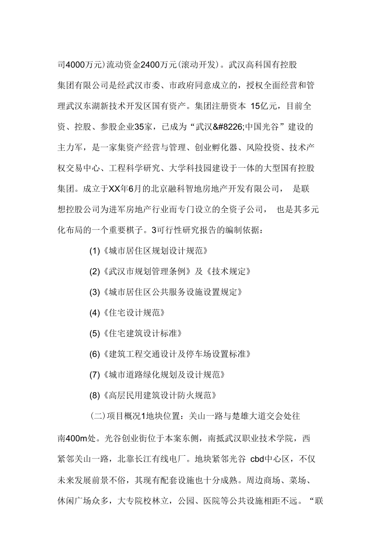 2020商品住宅开发项目可行性分析研究报告.docx_第2页