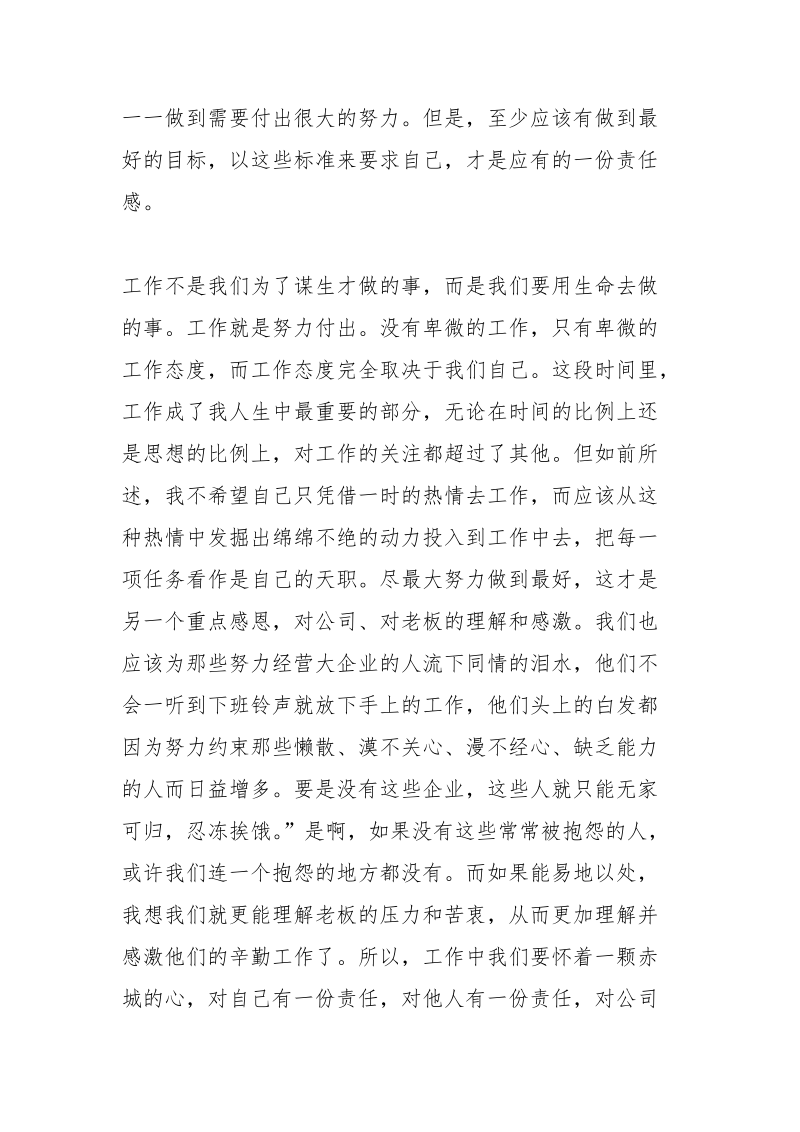 企业员工心得体会.docx_第2页