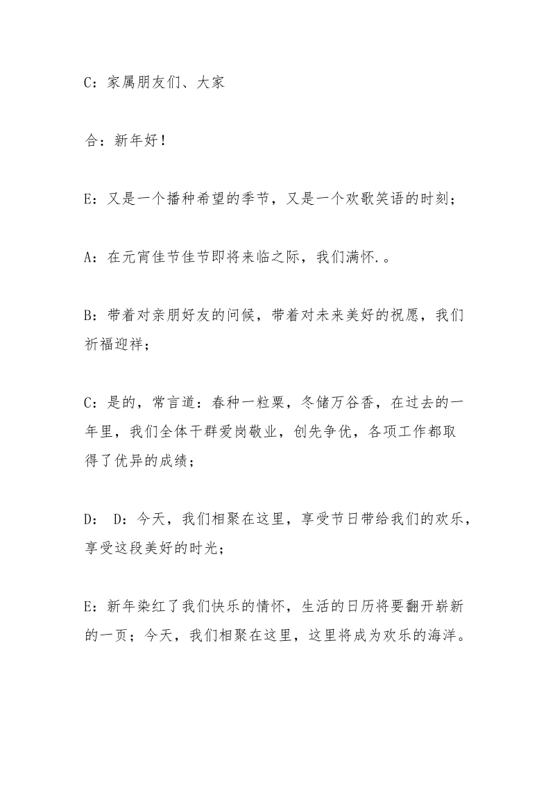 企业元宵晚会主持词.docx_第2页