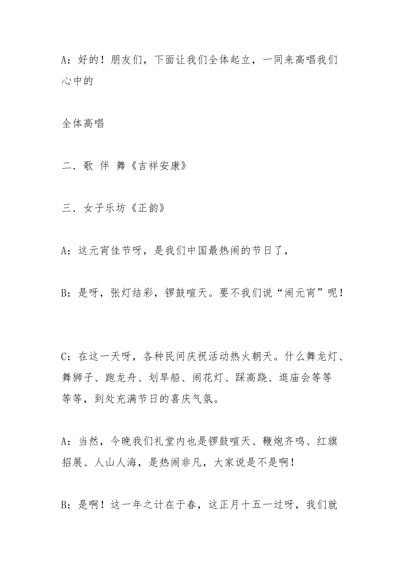 企业元宵晚会主持词.docx_第3页