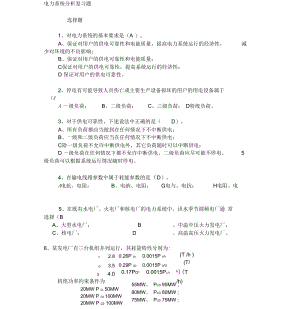 《电力系统分析》考前复习题.docx