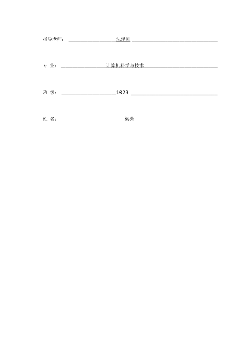 Java程序设计报告《贪吃蛇》.docx_第2页