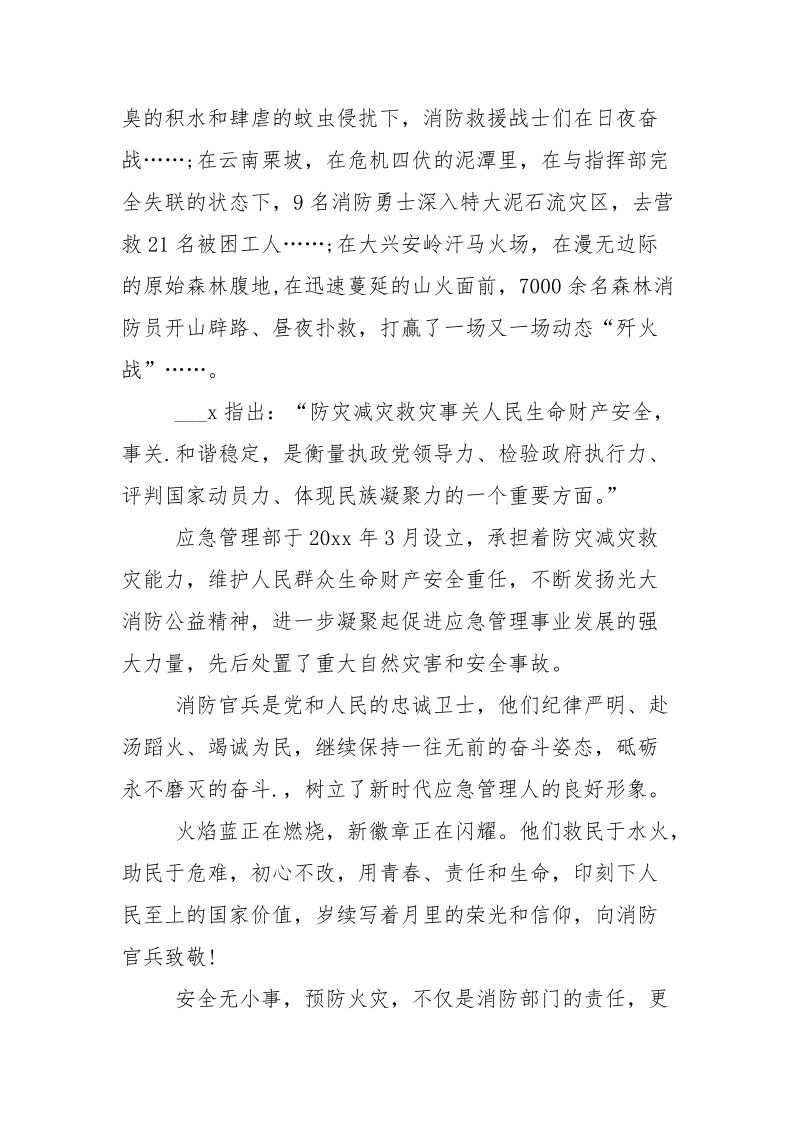 《中国骄傲》致敬消防英雄 .坚守使命.docx_第2页