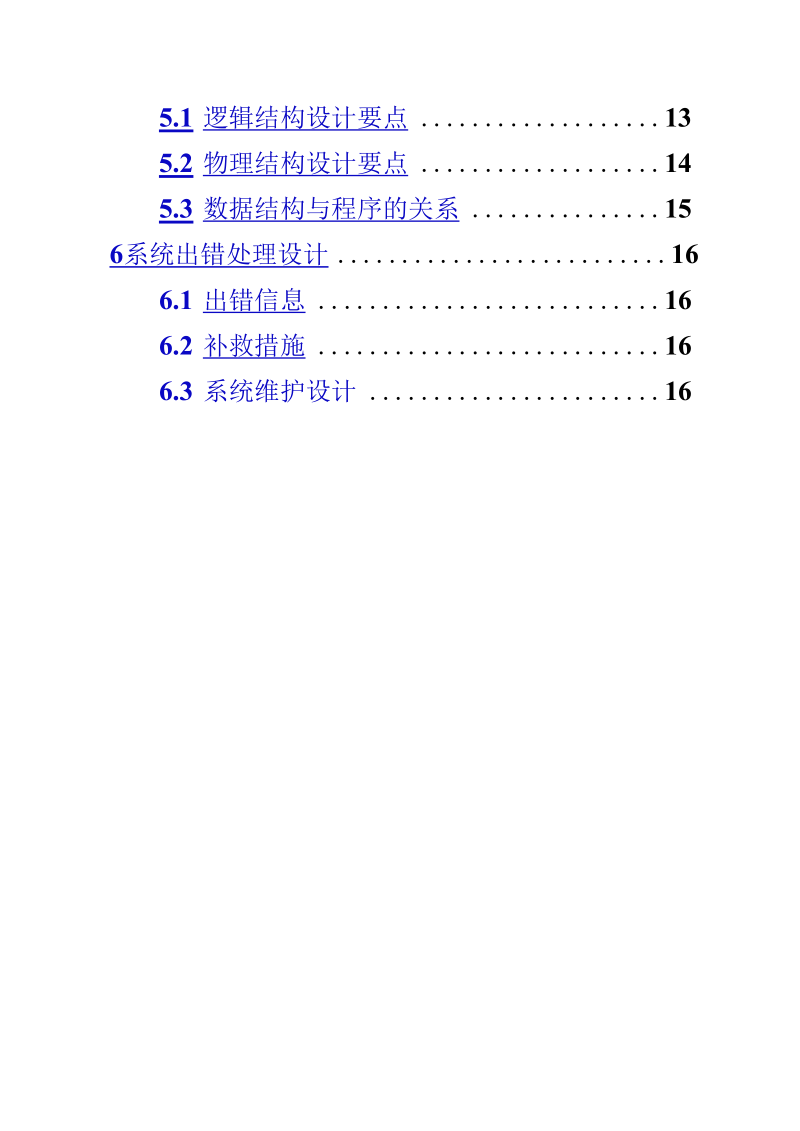 (二)网吧管理系统概要设计说明书.docx_第1页