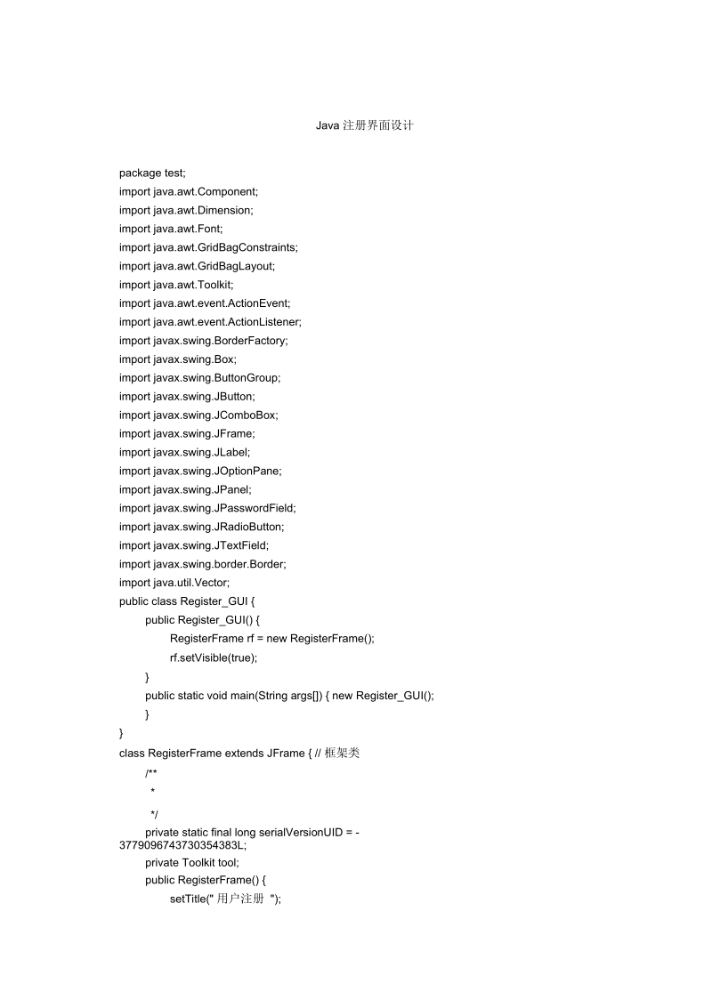 Java注册界面设计.docx_第1页