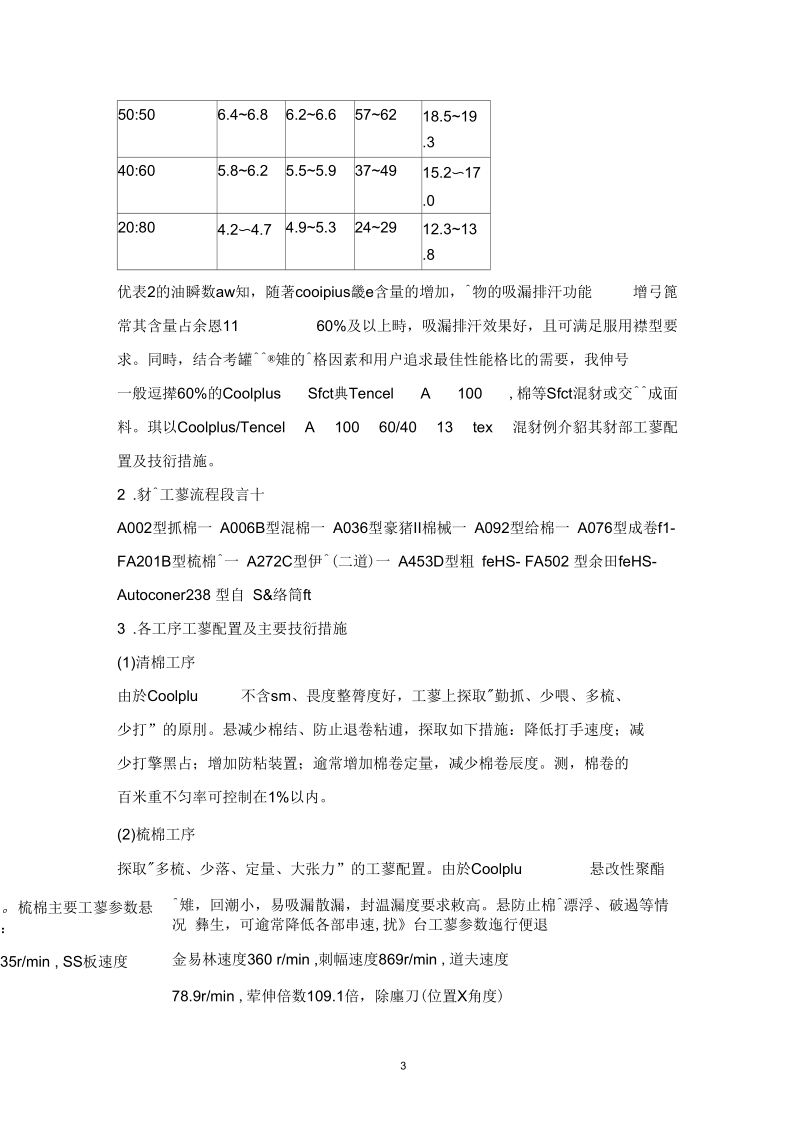 Coolplus纤维加工工艺及其产品性能研究.docx_第3页