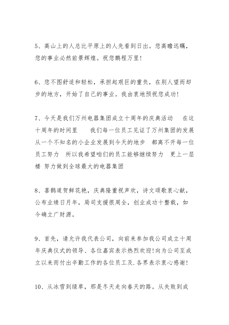 企业20周年庆祝福语_1.docx_第2页