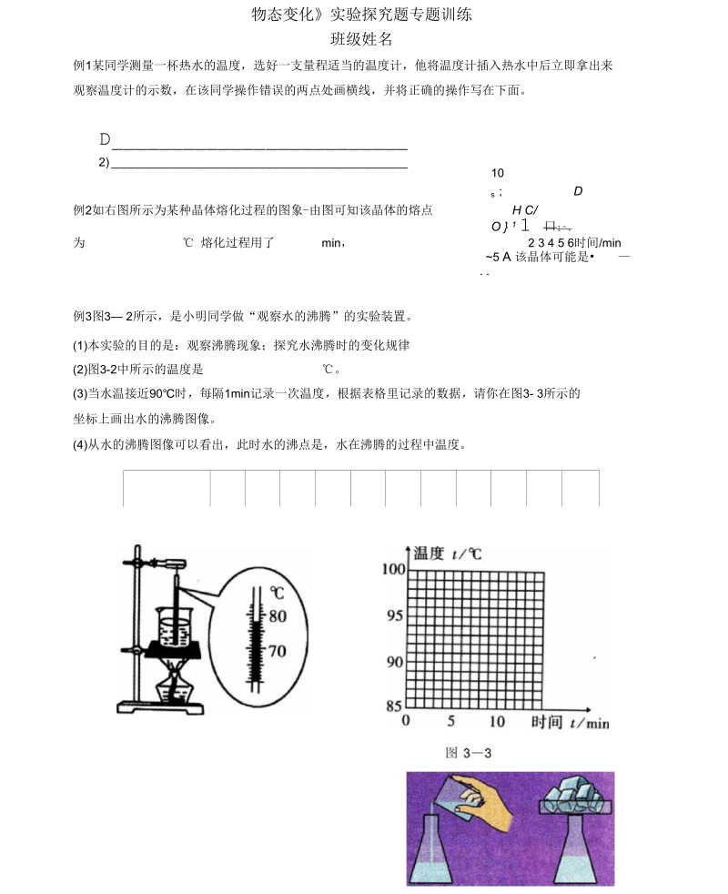 《物态变化》实验探究题专题训练.docx_第1页