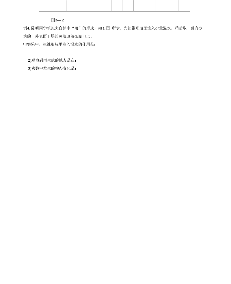 《物态变化》实验探究题专题训练.docx_第2页