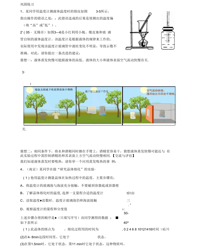 《物态变化》实验探究题专题训练.docx_第3页