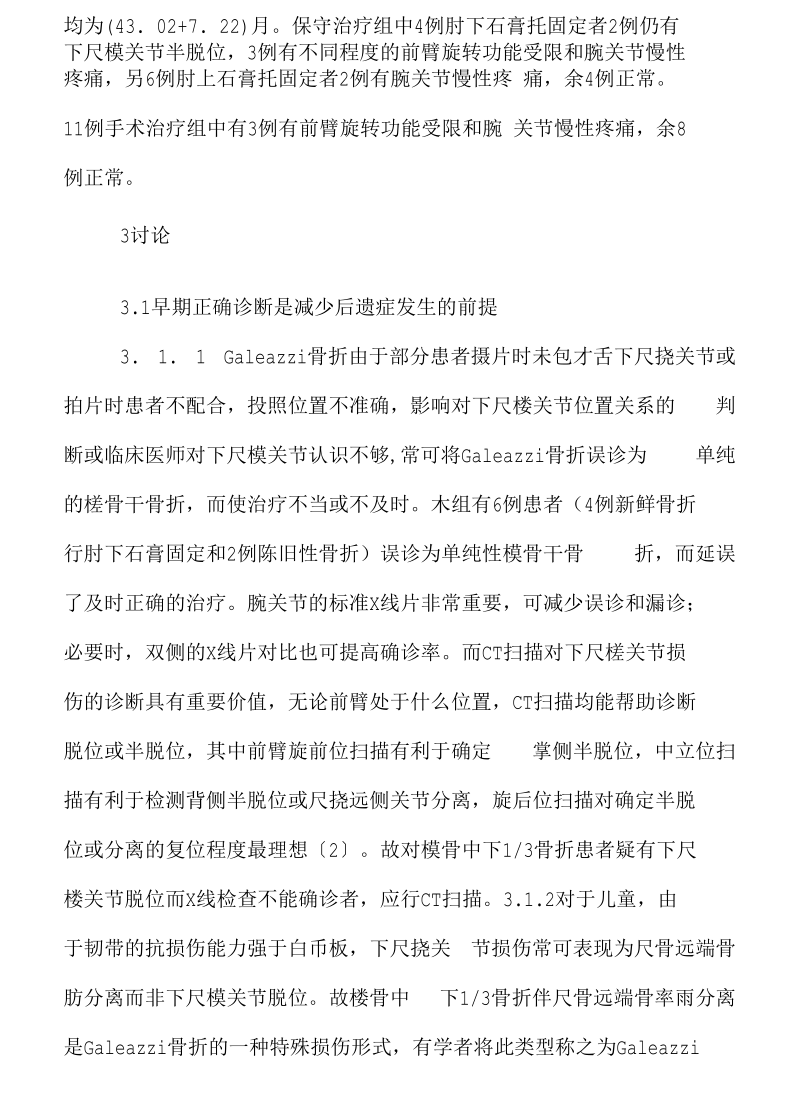 Galeazzi骨折21例诊治分析.docx_第2页