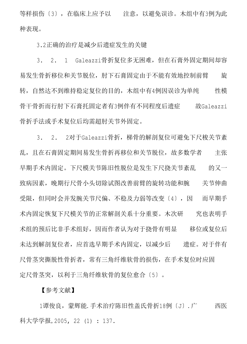 Galeazzi骨折21例诊治分析.docx_第3页