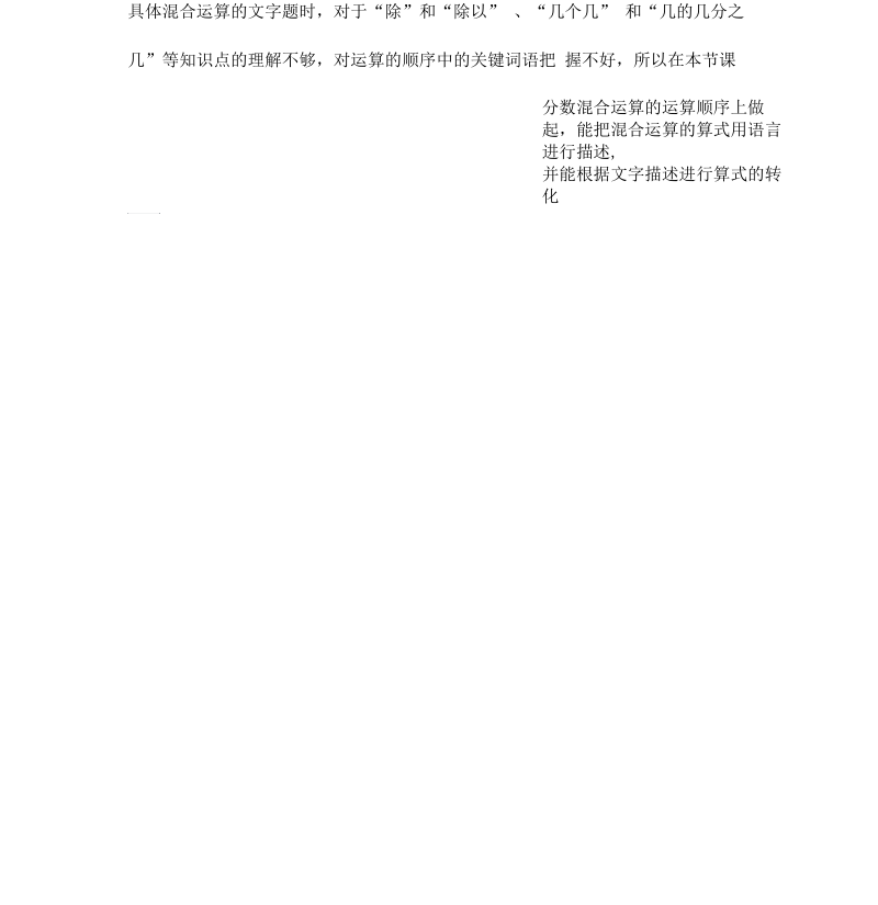 《分数混合运算》第一课时分层作业设计.docx_第2页