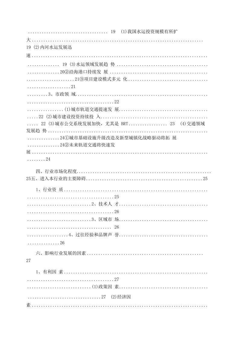 [精品推荐]2021年中国交通工程咨询行业分析研究报告.docx_第3页