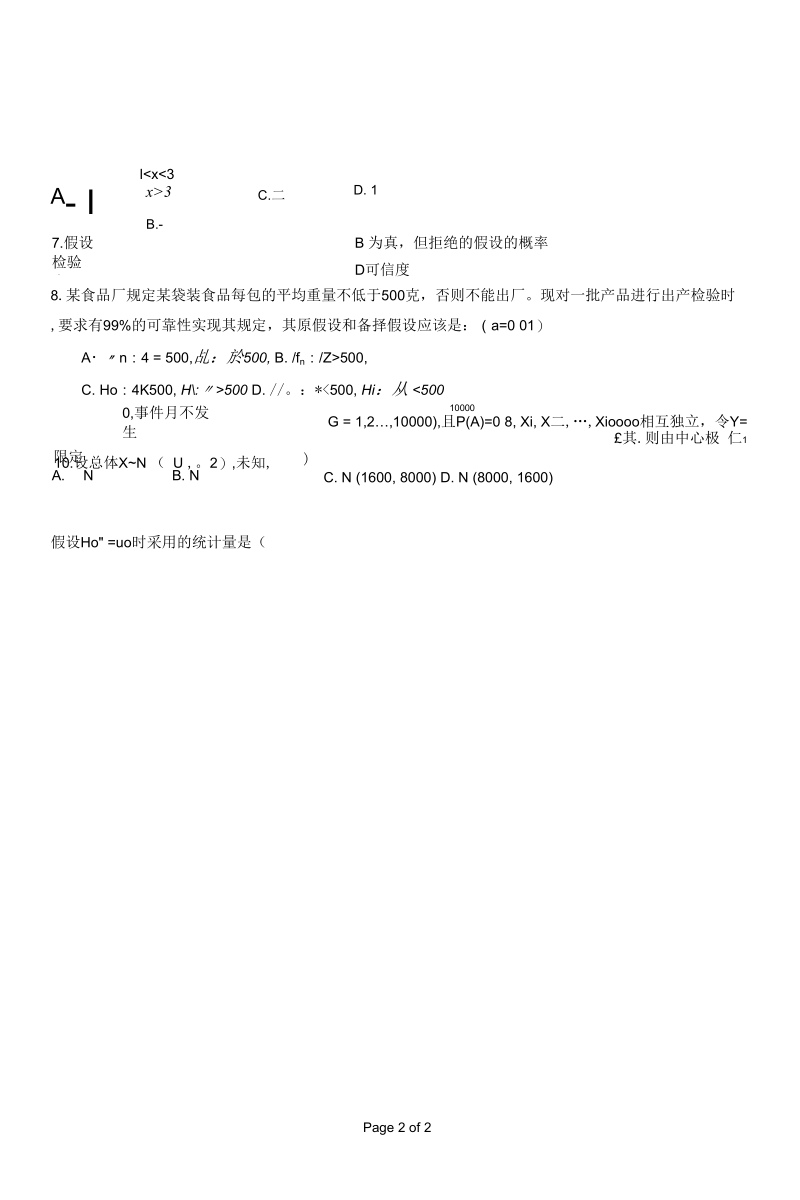 04183概率论与数理统计A卷.docx_第2页