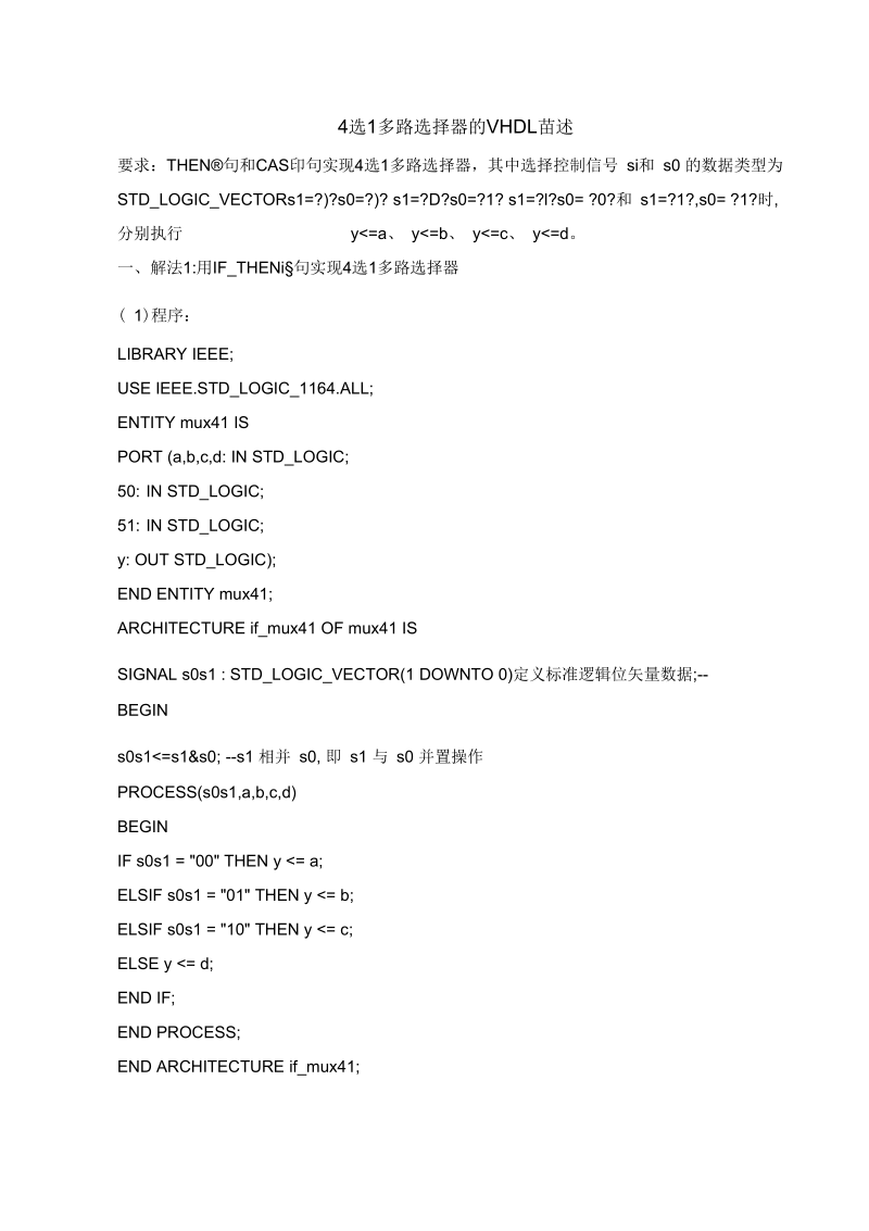 VHDL语言设计4选1多路选择器.docx_第1页