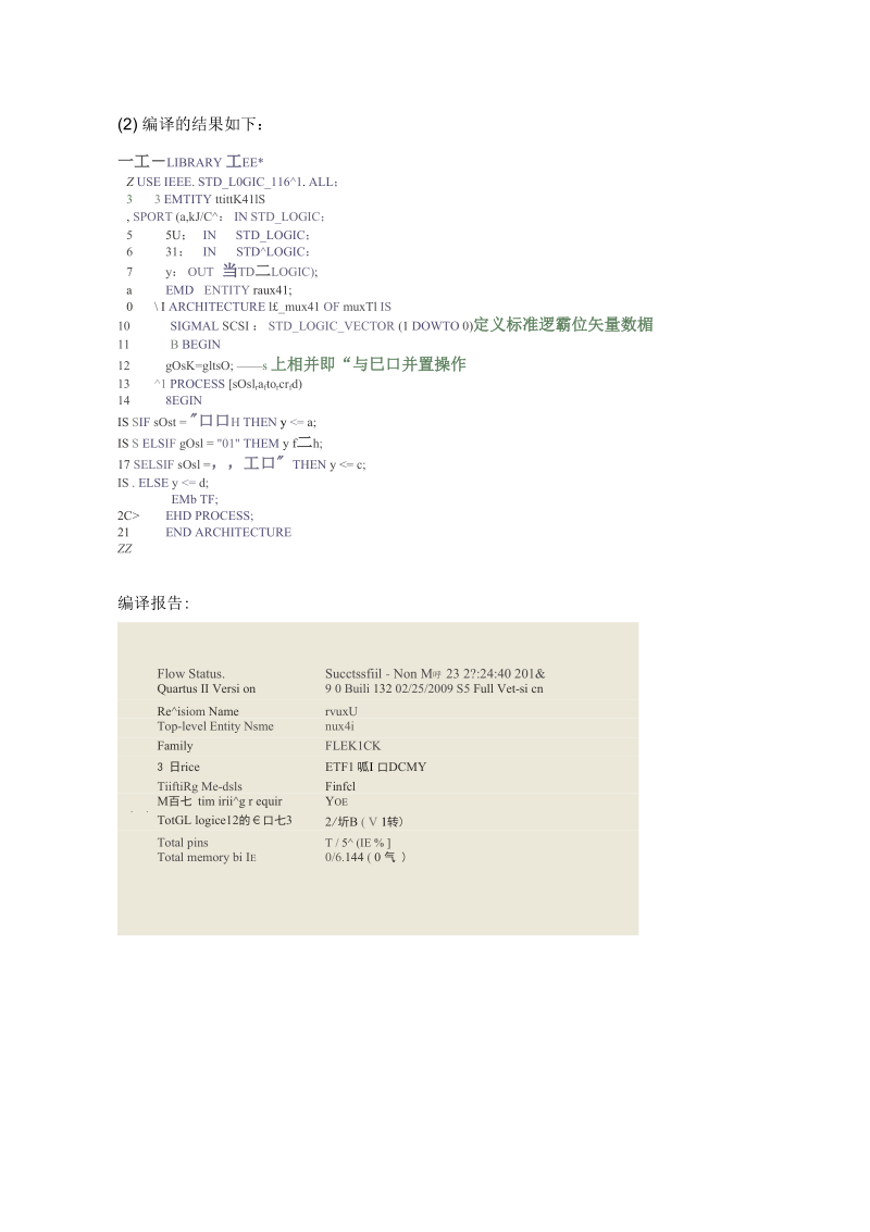 VHDL语言设计4选1多路选择器.docx_第2页