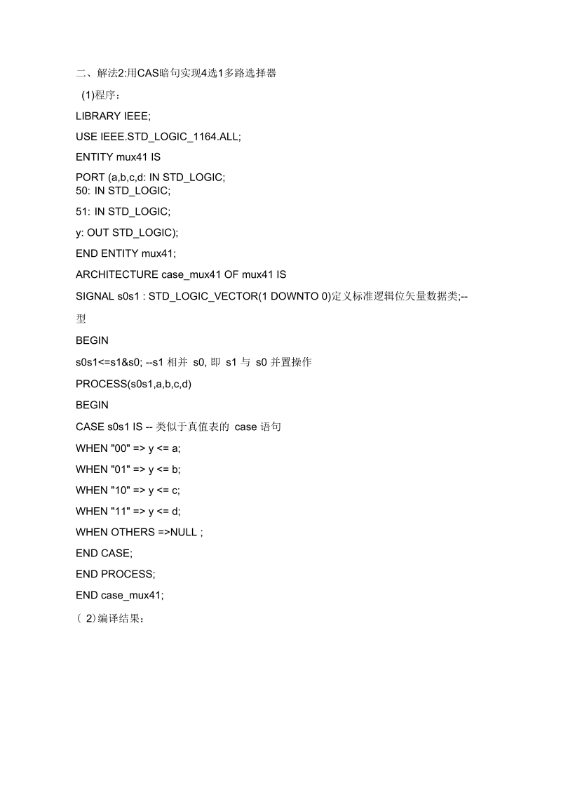 VHDL语言设计4选1多路选择器.docx_第3页