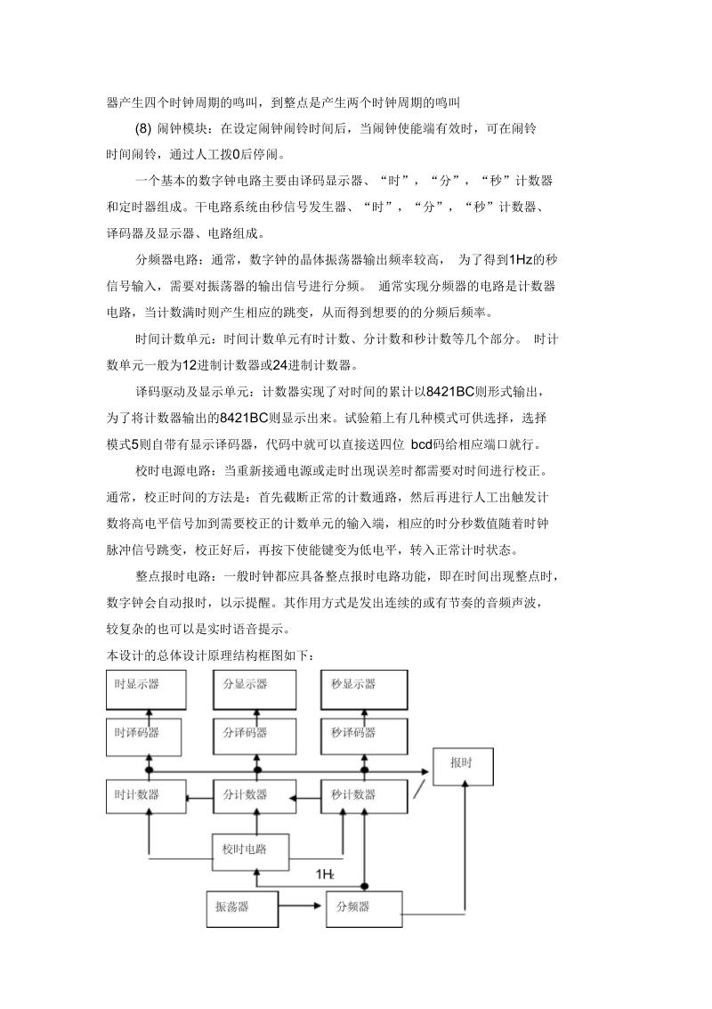 EDA课程设计报告(电子钟)2要点.docx_第3页