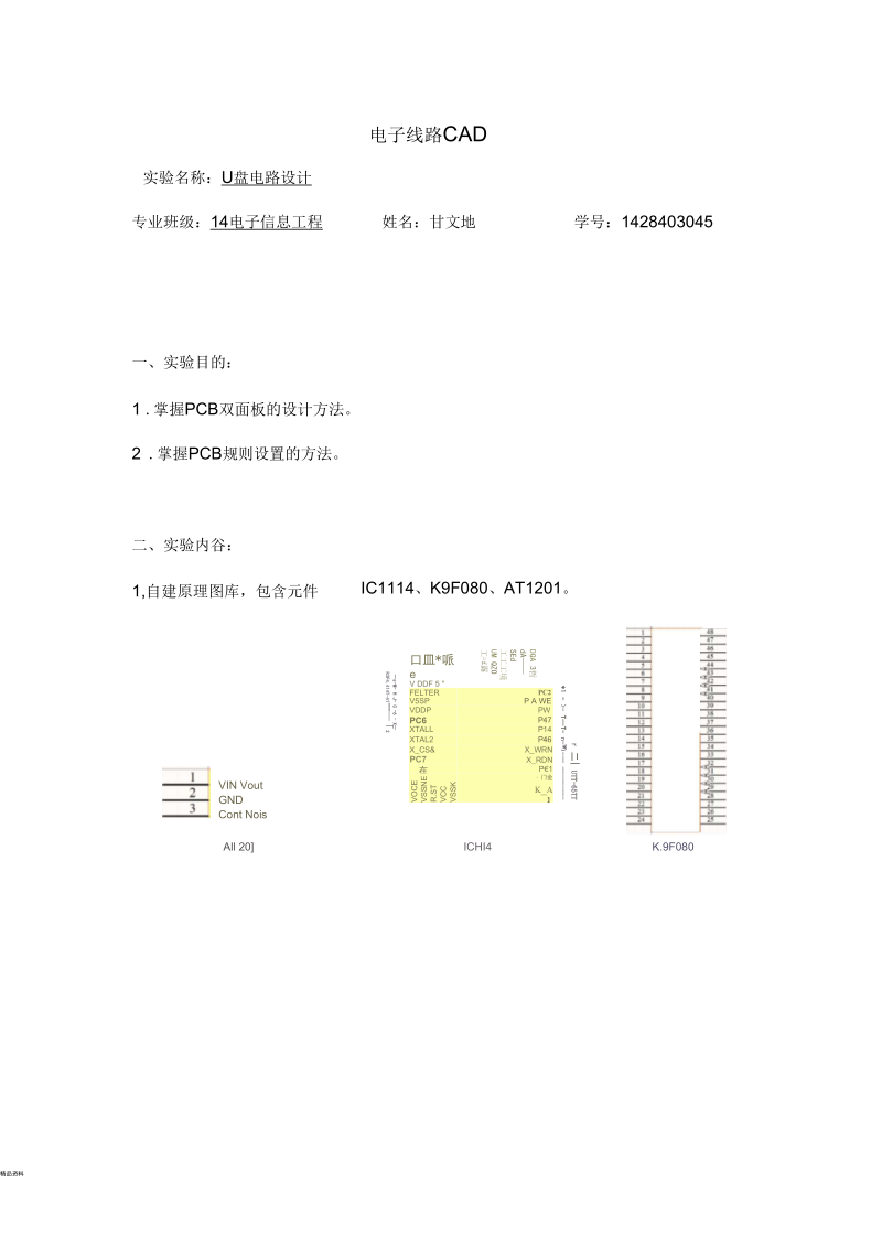 U盘设计电路.docx_第1页