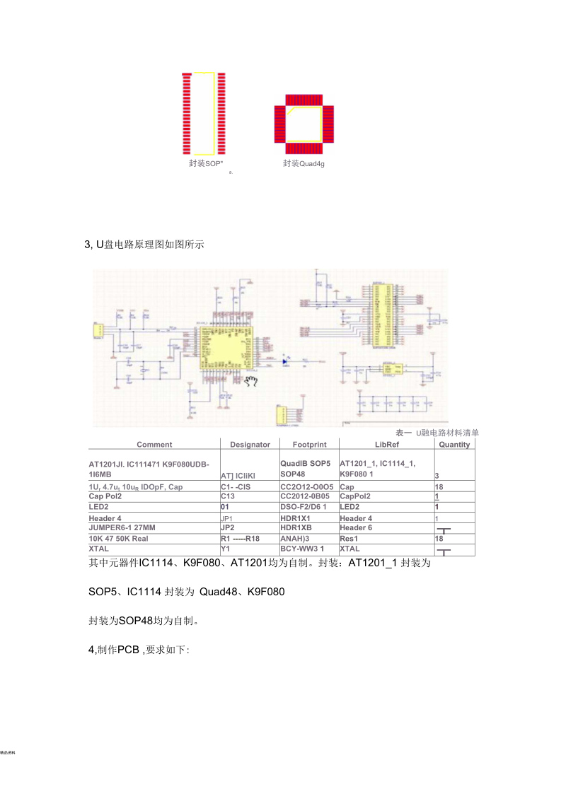 U盘设计电路.docx_第3页