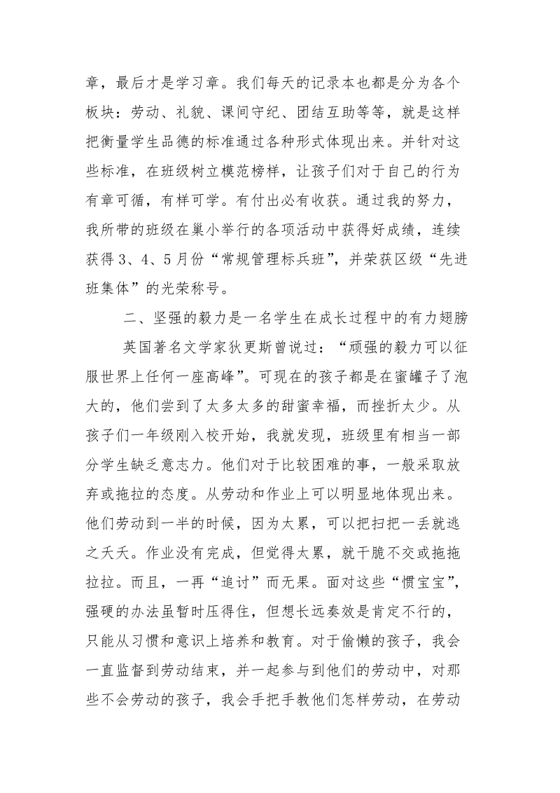 优秀二年级班主任事迹材.docx_第2页