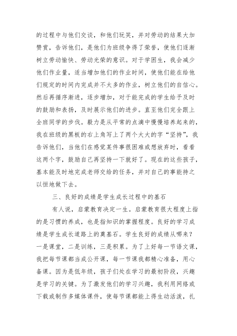 优秀二年级班主任事迹材.docx_第3页