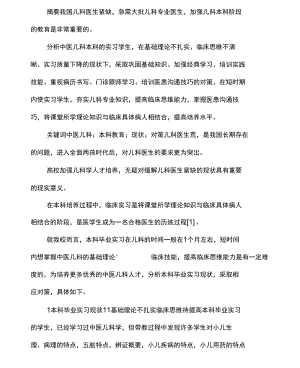 中医儿科本科毕业实习阶段现状及对策.docx