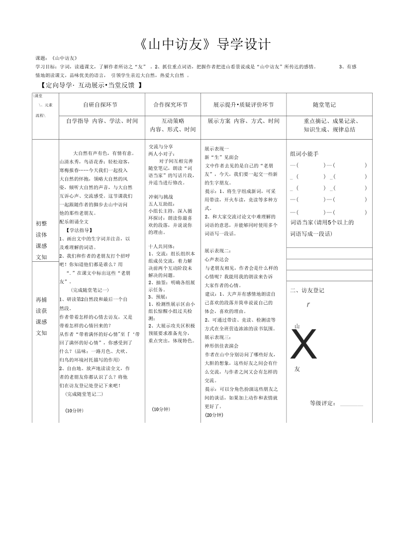 《山中访友》导学设计.docx_第1页