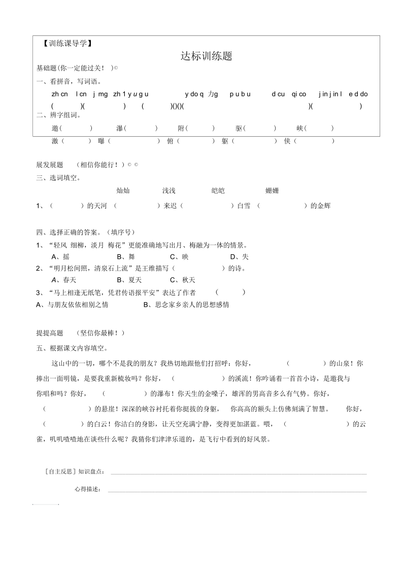 《山中访友》导学设计.docx_第2页