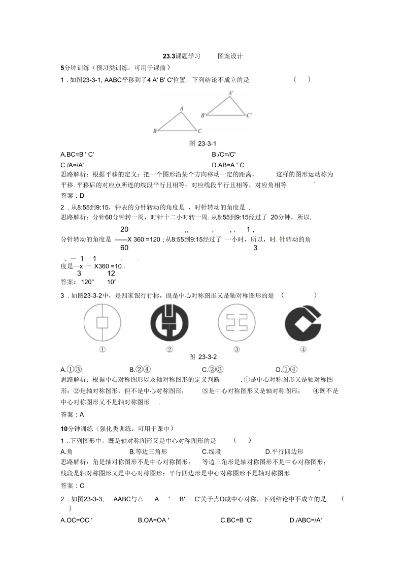 《课题学习图案设计》同步练习.docx_第1页