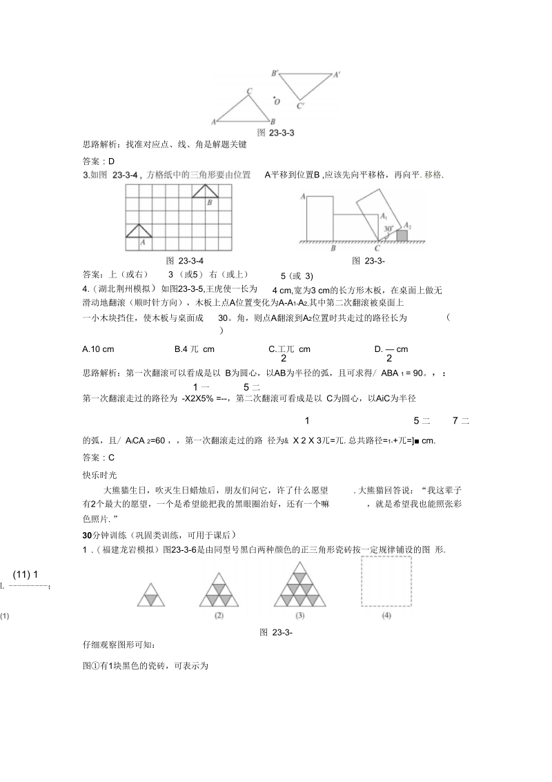 《课题学习图案设计》同步练习.docx_第3页