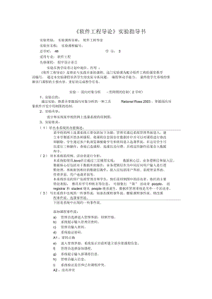 《软件工程导论》实验指导书课案.docx