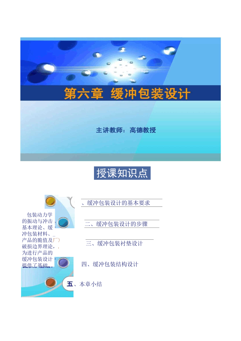 【图文】缓冲包装设计要点.docx_第1页