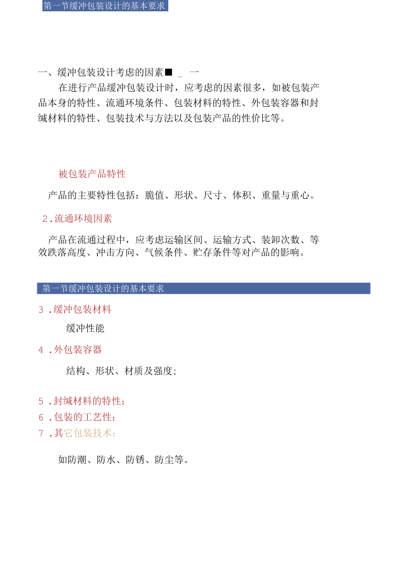 【图文】缓冲包装设计要点.docx_第3页