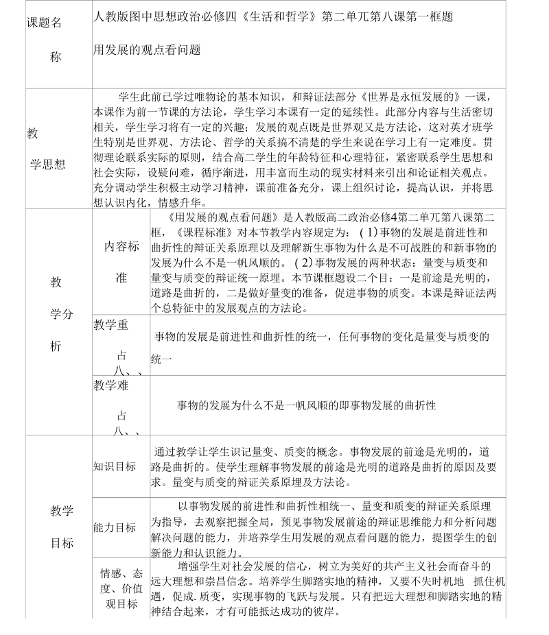 《用发展的观点看问题》教学指导设计.docx_第1页