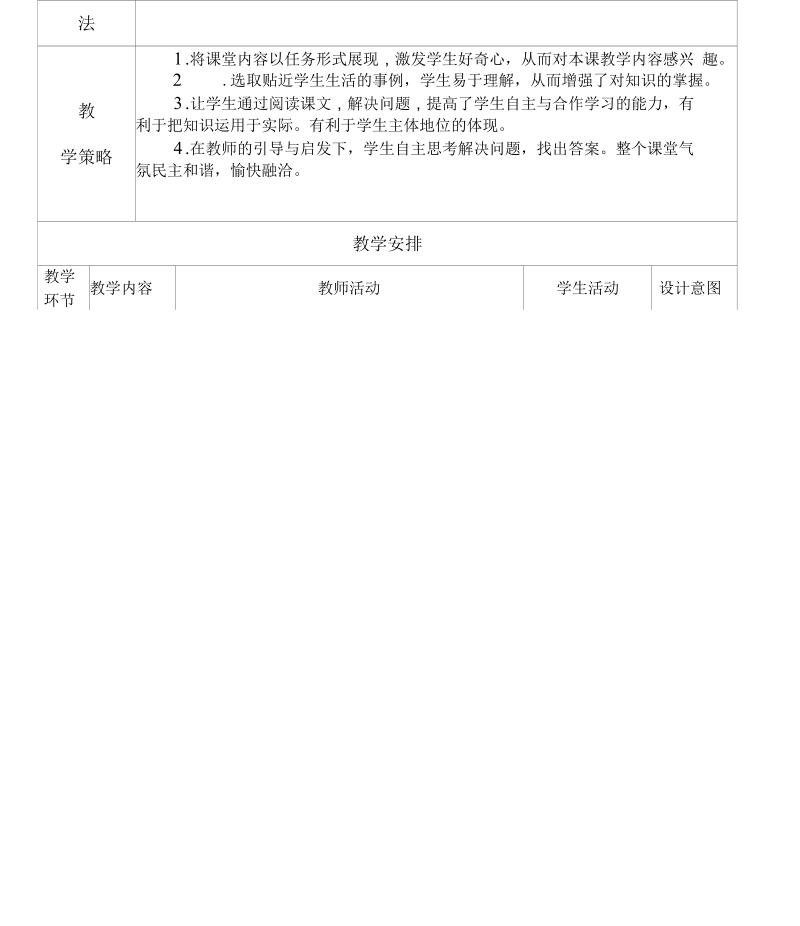 《用发展的观点看问题》教学指导设计.docx_第3页