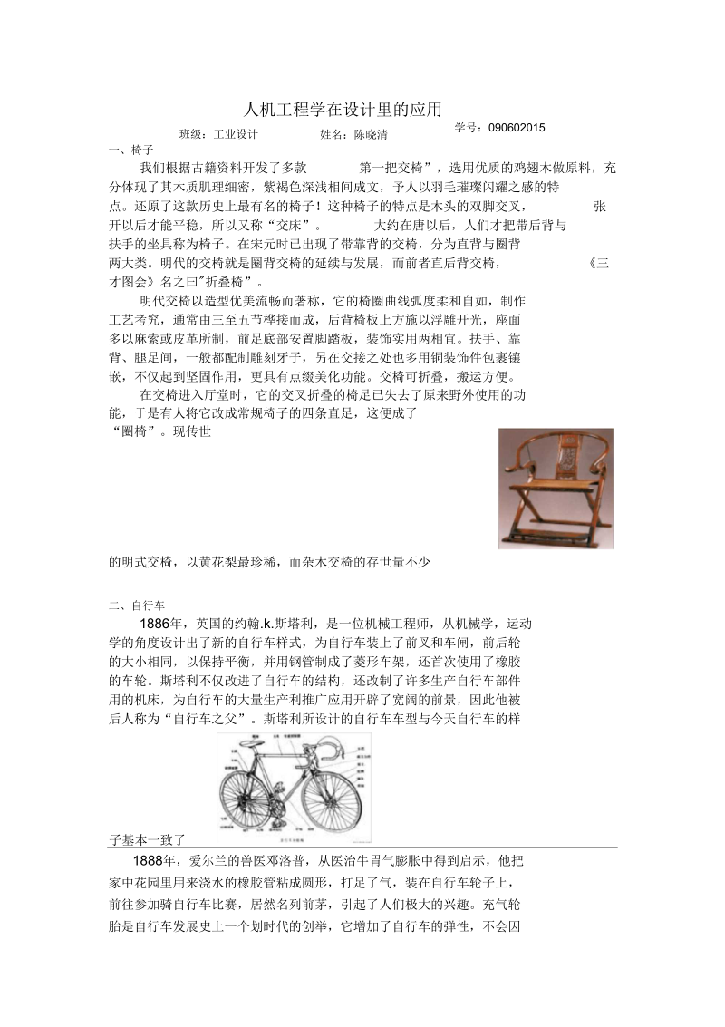 人机工程学在设计里的应用.docx_第1页